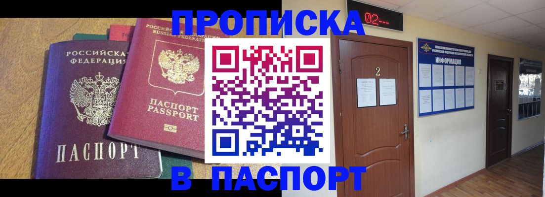 прописка ребенка в Армянске