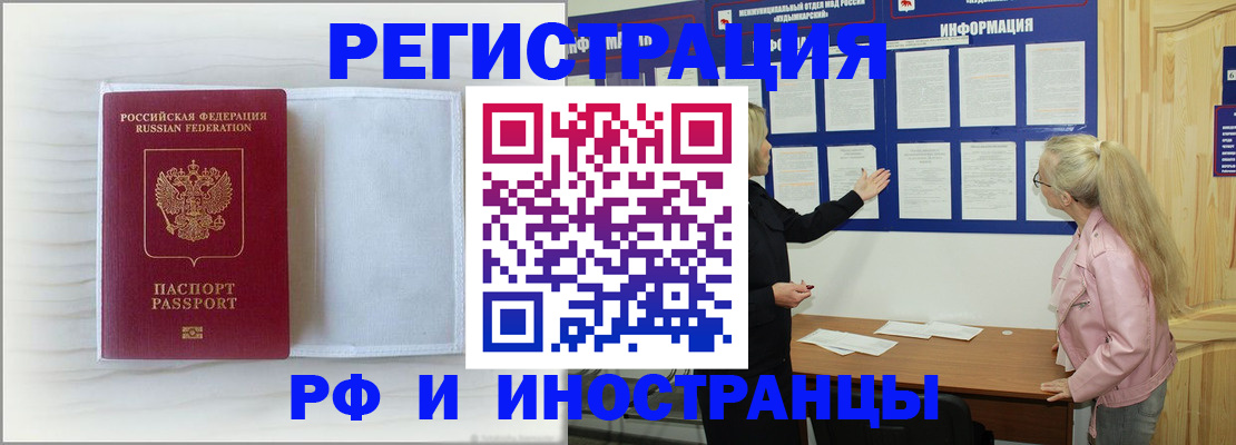 прописка иностранных граждан в Армянске