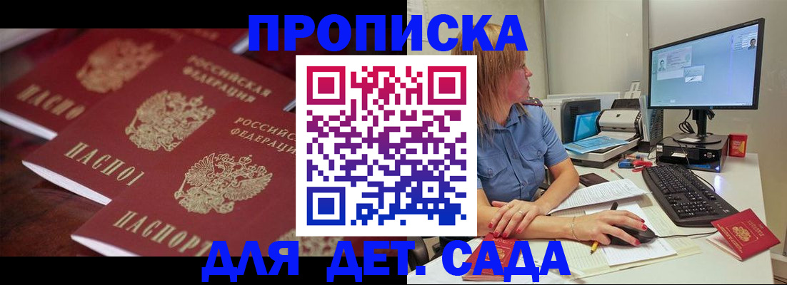 временная регистрация в Армянске
