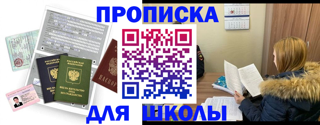 временная прописка в Армянске