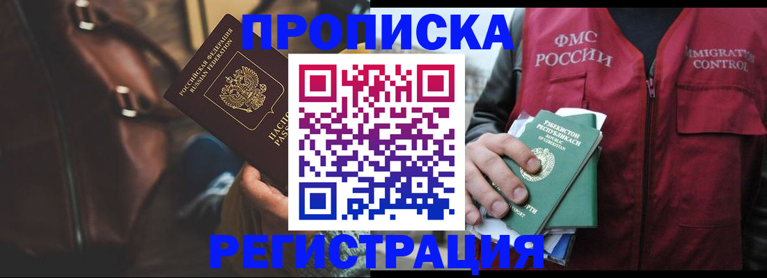 прописка ребенка в Армянске