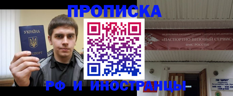 временная регистрация адрес в Армянске