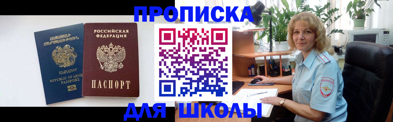 прописка в квартире в Армянске