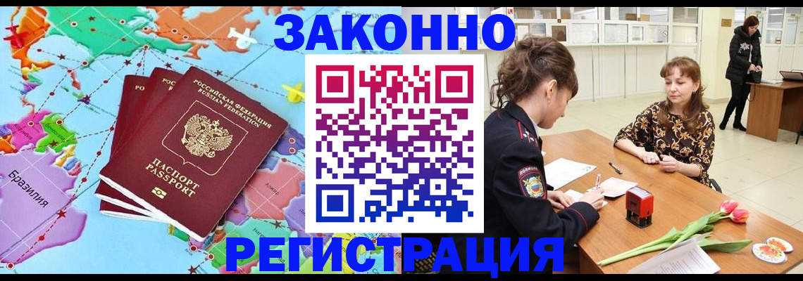 миграционный учет в Армянске