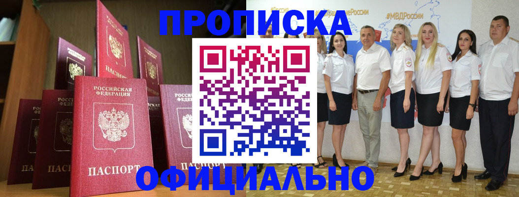 прописка паспорт в Армянске