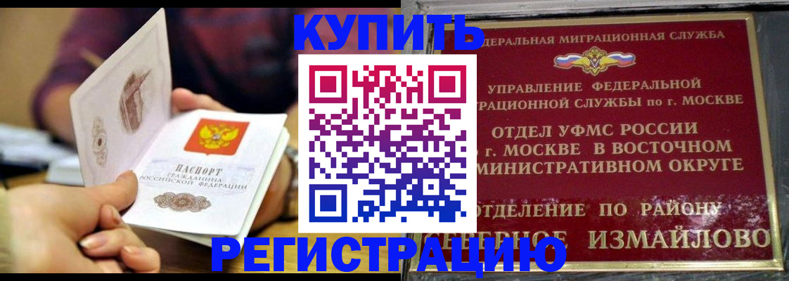 временная регистрация законно в Армянске