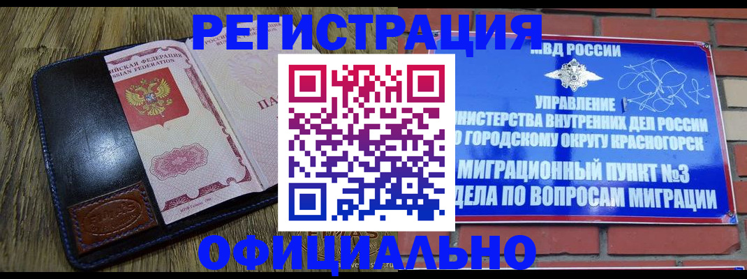 временная регистрация для школы в Армянске